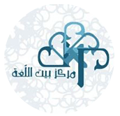 مركز بيت اللغةموقع «أصحابنا»