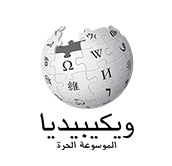 ويكيبيديا_العربيةويكيبيديا العربية، الموسوعة الحرة