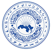 مبادرة قانون اللغة العربية الاسترشادي