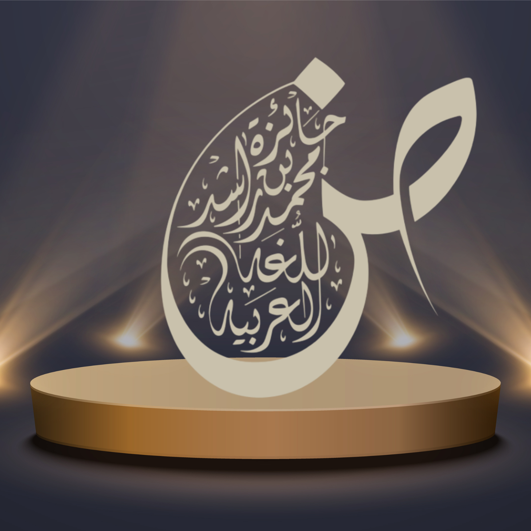الفائزون في الدورة الثامنة 2024