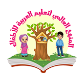 Global Curriculum Initiative for Teaching Arabic to Early Childhood Education Children